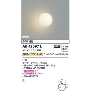 【数量限定特価】コイズミ照明　AB42597L　Limini 白熱球60W相当 LED一体型 電球色...