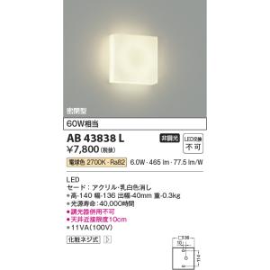 コイズミ照明　AB43838L　薄型ブラケットライト 白熱球60W相当 LED一体型 電球色 乳白色