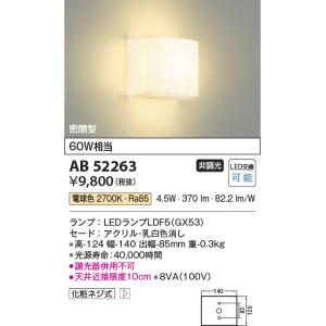 コイズミ照明　AB52263　ブラケットライト LEDランプ交換可能型 非調光 電球色 乳白｜coordiroom