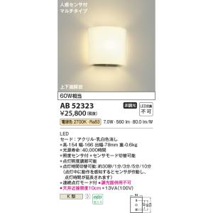 コイズミ照明　AB52323　ブラケットライト 非調光 LED一体型 電球色 人感センサ付 マルチタ...