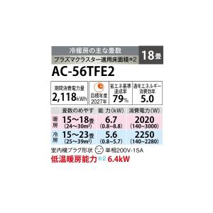 シャープ AC-56TFE2 エアコン 18畳...の詳細画像1