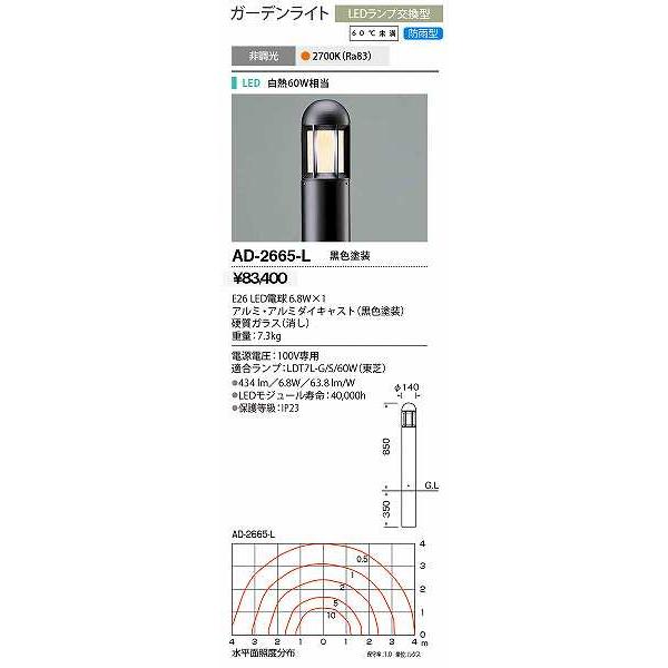 山田照明(YAMADA)　AD-2665-L　ガーデンライト LEDランプ交換型 非調光 電球色 防...