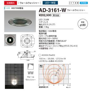 山田照明(YAMADA)　AD-3161-W　エクステリア バリードライト φ180 位相調光 LE...