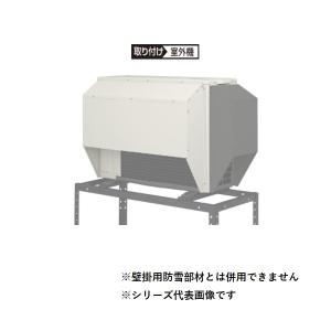 ダイキン（DAIKIN） KPS095B42 防雪フード (吸込背面) 【メーカー