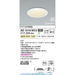 コイズミ照明 AD7250W35 ダウンライト φ100 非調光 温白色 パネル 高