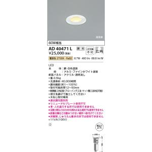 KOIZUMI（コイズミ） コイズミ照明 AD7200W35 ダウンライト 埋込穴φ100