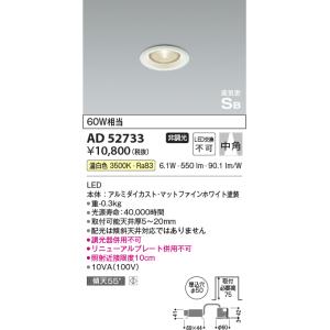 KOIZUMI（コイズミ） コイズミ照明 AD7200W35 ダウンライト 埋込穴φ100