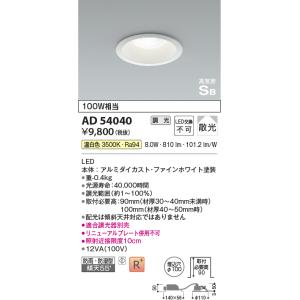 KOIZUMI（コイズミ） コイズミ照明 AD7200W35 ダウンライト 埋込穴φ100
