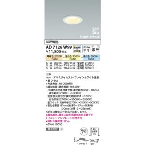 KOIZUMI（コイズミ） AD7002W35 コイズミ照明 [埋込穴φ75] LEDダウン