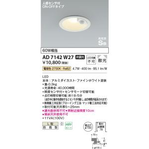 こうき コイズミ照明 センサー付きダウンライト AD7138W35 楽天市場】AD7138W35 人感センサ付高気密SBダウンライト (φ100