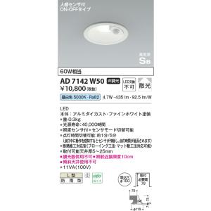 コイズミ照明 KAD7143W35 Φ100高気密SBダウン/100W相当防雨型/白枠