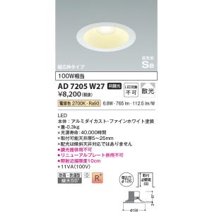 コイズミ照明 LED（温白色） ダウンライト AD7138 w35 Koizumi コイズミ照明 LED高気密SBダウンライト AD7138W35 | 商品紹介