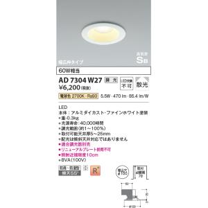 KOIZUMI（コイズミ） βコイズミ 照明【AD7304W27】ダウンライト 広枠