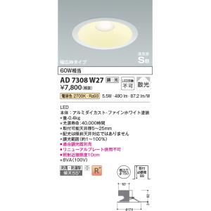 KOIZUMI（コイズミ） コイズミ照明 AD7207W27 ダウンライト 埋込穴φ150