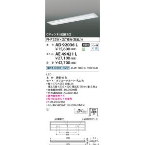 コイズミ照明 AD92036L LEDユニット搭...の商品画像