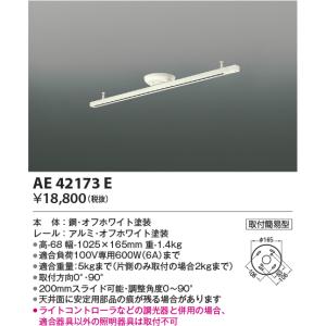 KOIZUMI（コイズミ） コイズミ照明 取付簡易型ライティングダクト