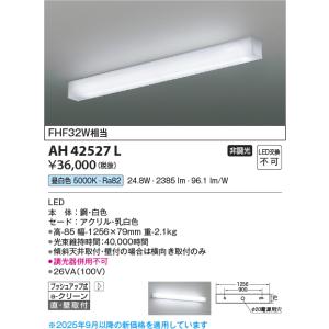 コイズミ照明 KAH42573L キッチンライト/FHF32W相当/非調光50K