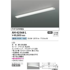 コイズミ照明　AH42568L　キッチンライト 薄型 天井直付・壁付両用型 FHF32W相当 LED...