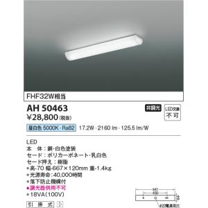 コイズミ AH50463 キッチンライト LEDの買取情報