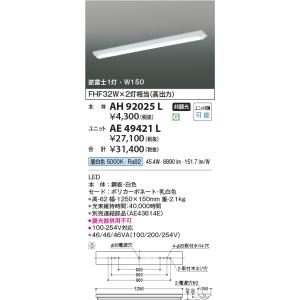 コイズミ照明 AH92029L+AE57486 LEDベースライト 本体＋ユニット 40形