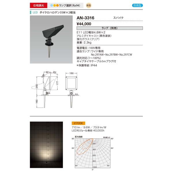 山田照明(YAMADA) AN-3316 エクステリア スポットライト 位相調光 電球色 ランプ別売...