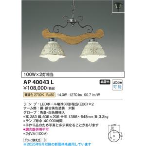 KOIZUMI（コイズミ） AP40043L シャンデリア ilum Antico Porcellana