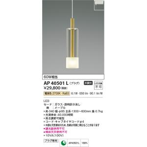 KOIZUMI（コイズミ） AP40501L ペンダントライト LED一体型 非調光 60W