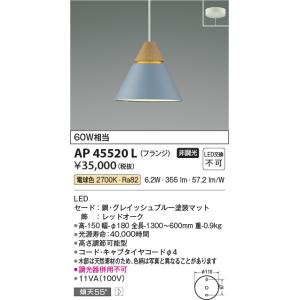 コイズミ照明　AP45520L　ペンダント LED一体型 電球色 フランジ 白熱球60W相当 ブルー
