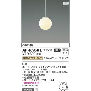 KOIZUMI（コイズミ） AP54814 ペンダントライト LEDランプ交換可能型