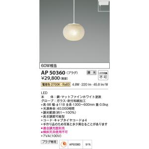新品未開封　Koizumi コイズミ照明 ペンダント AP52342 KOIZUMI（コイズミ） コイズミ照明 ペンダント AP52343 電球色 工事