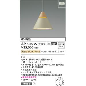 KOIZUMI（コイズミ） AP51107 ペンダントライト LED一体型 Fit調色