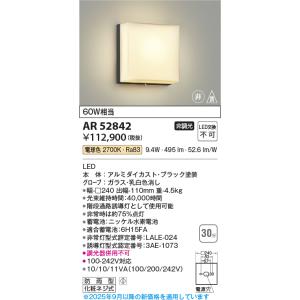 KOIZUMI（コイズミ） ☆コイズミ AR49374L LED一体型 階段通路非常灯