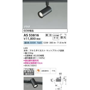 コイズミ照明 スポットライト LED昼白色の高価買取価格