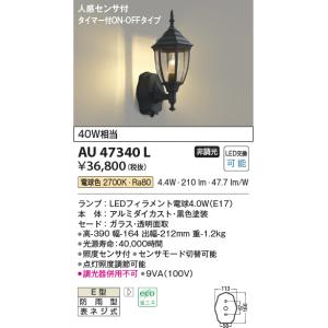 KOIZUMI（コイズミ） AU42405L ポーチ灯 玄関灯 防雨型ブラケット