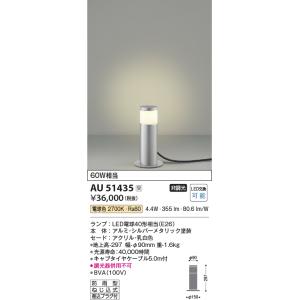 KOIZUMI（コイズミ） コイズミ照明 AU51320(2梱包) エクステリア