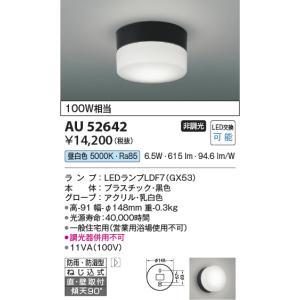 三菱（MITSUBISHI） EL-WC1501N/W AHN 屋外用照明 シーリング 固定出力