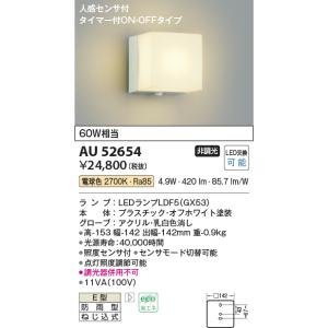 ODELIC（オーデリック） 人感センサー付ポーチライト OG254292R 工事