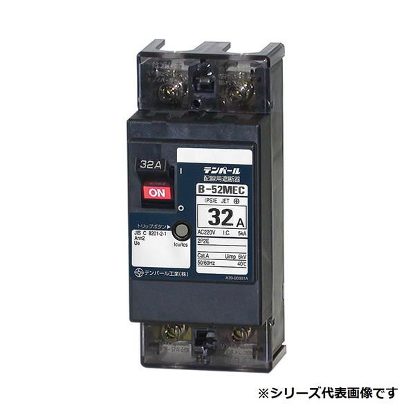 テンパール工業　B52MEC320　配線用遮断器 電気温水器用 50AF 2P2E 100-100/...