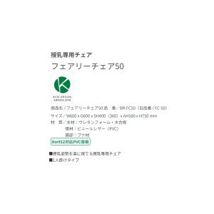 オモイオ BR-FC50 ベビールーム 授乳専...の詳細画像1