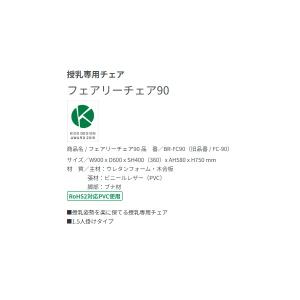 オモイオ BR-FC90 ベビールーム 授乳専...の詳細画像1