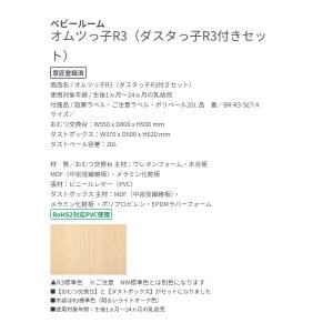 オモイオ BR-R3-SET-A ベビールーム...の詳細画像1