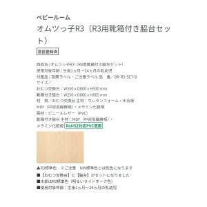 オモイオ BR-R3-SET-B ベビールーム...の詳細画像1