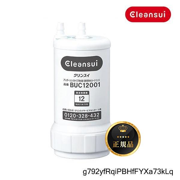 [正規品取扱認定店・在庫あり] 三菱ケミカル・クリンスイ BUC12001 浄水器カートリッジ (U...