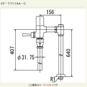 LIXIL（リクシル） 【CF-T7114A-C】 一般用フラッシュバルブ (節水形