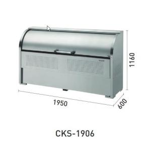 ダイケン　CKS-1906　ゴミ収集庫 クリーンストッカー CKS型 ステンレス製タイプ 間口1950mm×奥行600mm 容量1050L [♪▲]