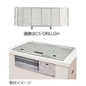 IHクッキングヒーター 関連部材 三菱　CS-GRILLGL　ビルトイン型用グリルガード (サイドグ...