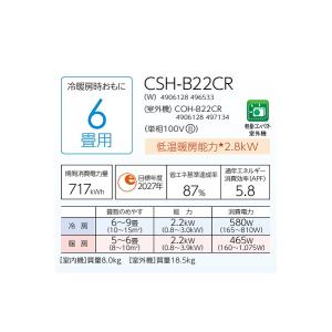 コロナ CSH-B22CR(W) ルームエアコ...の詳細画像2