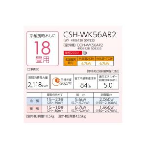 コロナ CSH-WK56AR2(W) ルームエ...の詳細画像1