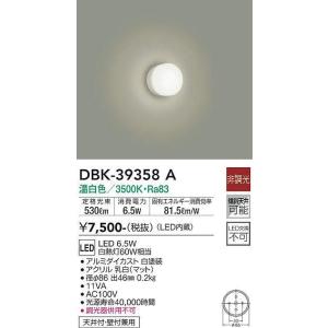 大光電機(DAIKO)　DBK-39358A　シーリングライト 天井・壁付兼用 小型 非調光 LED内蔵 温白色｜coordiroom