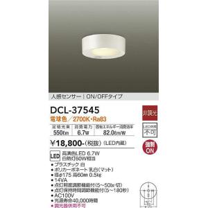 照明器具 大光電機(DAIKO)　DCL-37545　シーリングライト 天井照明 小型 DECOLE...